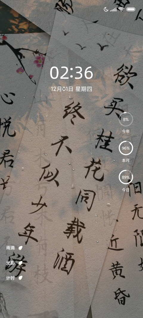 古风文字 岁岁年年 screenshot