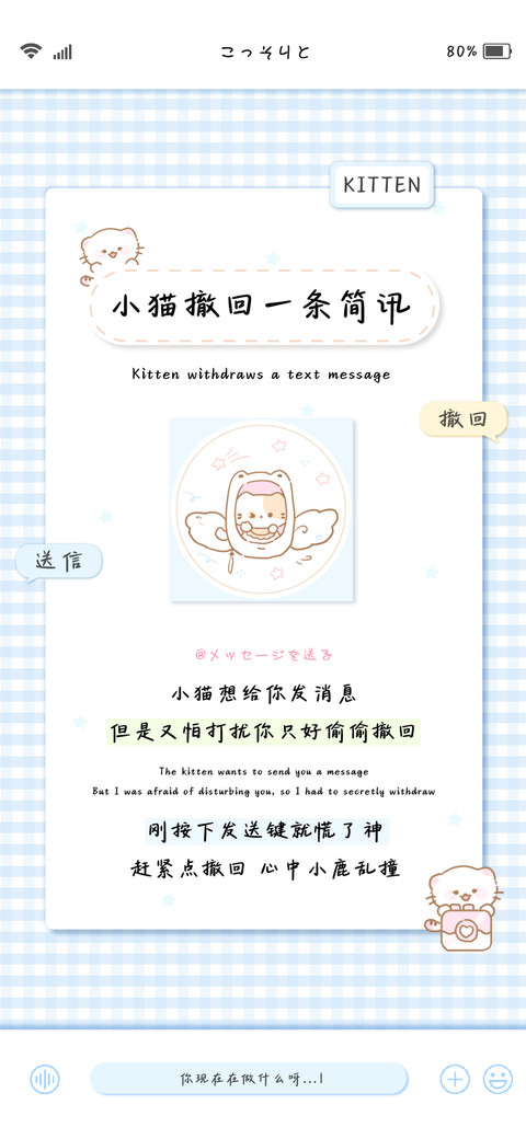 小猫撤回一条简讯 screenshot