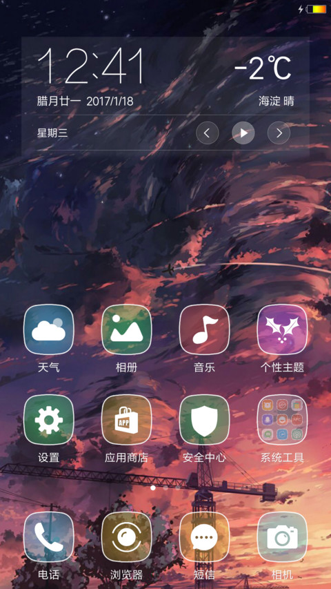 风雨中的星空 screenshot