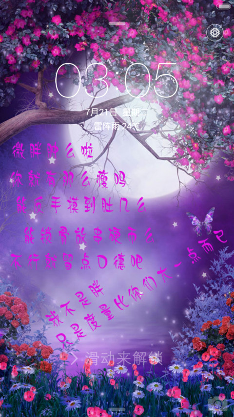 微胖时代(文字版+真皮风格) screenshot