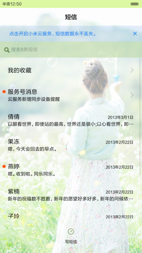  好评送壁纸 你是人间四月天【iOS7密码+音乐界面】 screenshot