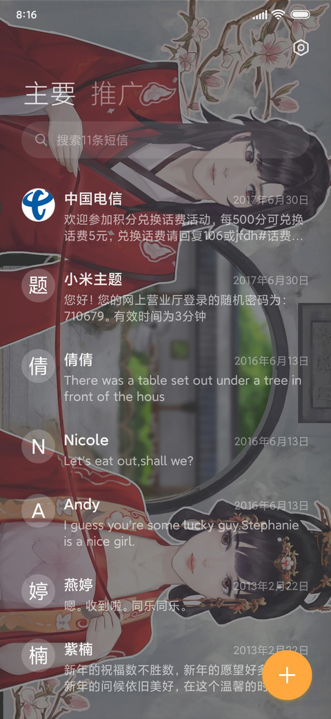 春色满园 screenshot