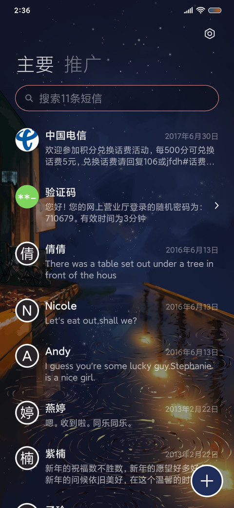 雨夜一直在路上 screenshot