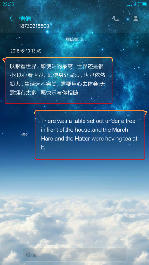 星空物语 screenshot