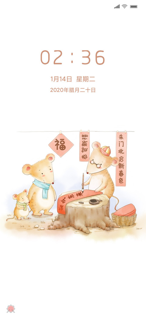 鼠到福来 screenshot