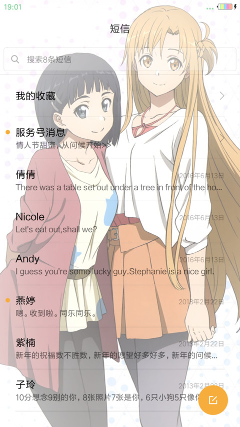 刀剑神域 SAO screenshot
