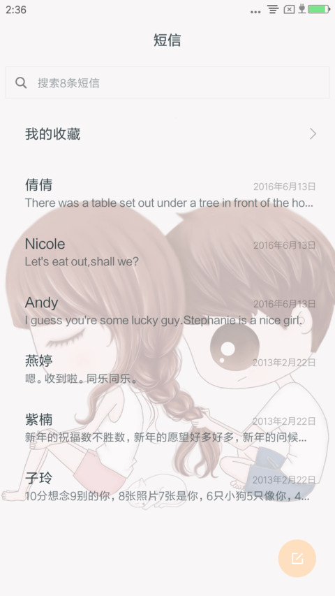 囡囡两小无猜 screenshot