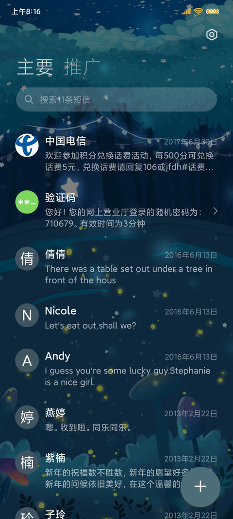全景长草颜团子 screenshot