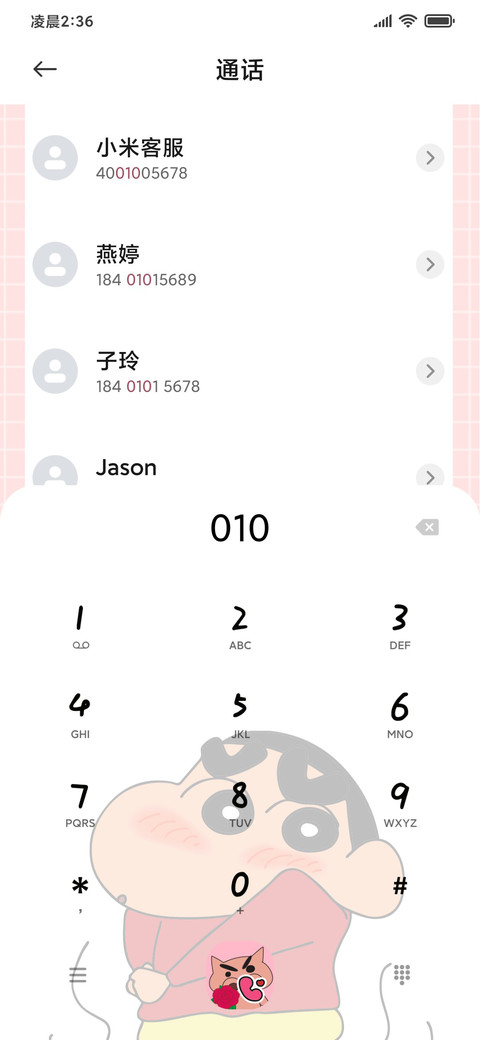 蜡笔小新送花啦 screenshot