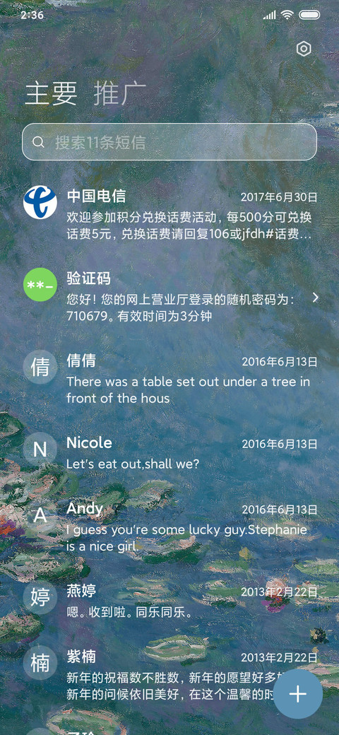 莫奈 朦胧印象 screenshot