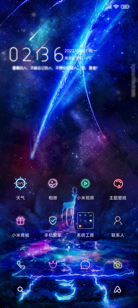 你的名字 前前前世 screenshot