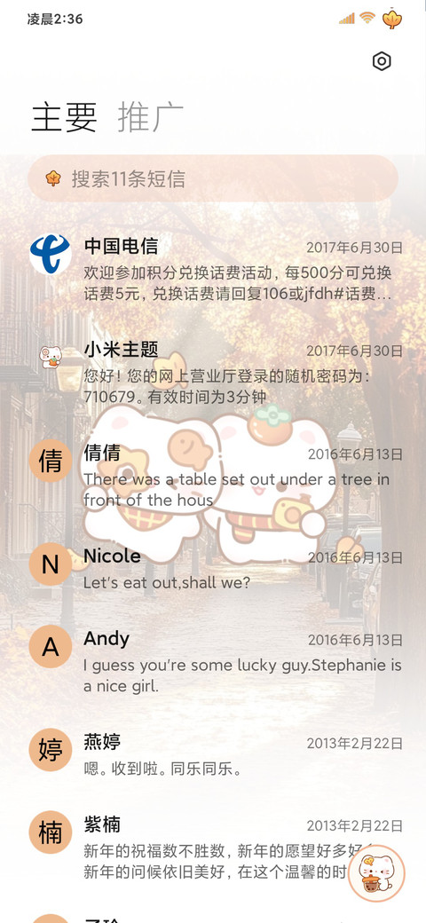 焦糖味秋日猫猫 screenshot