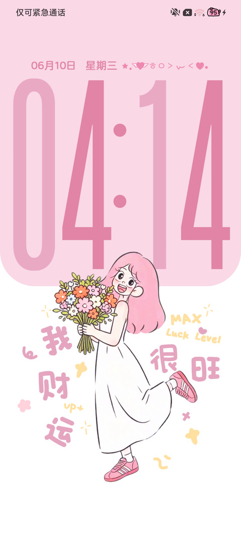 幸运女孩 财貌双全 screenshot