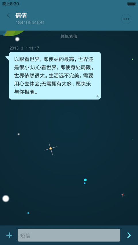 星球可爱多【密码解锁】 screenshot