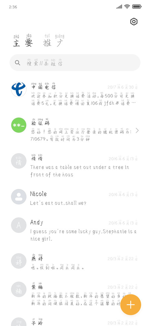 汉标奶酪酥茶拼音 screenshot