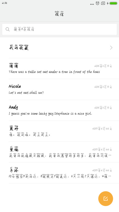 米开标准行书拼音体 screenshot