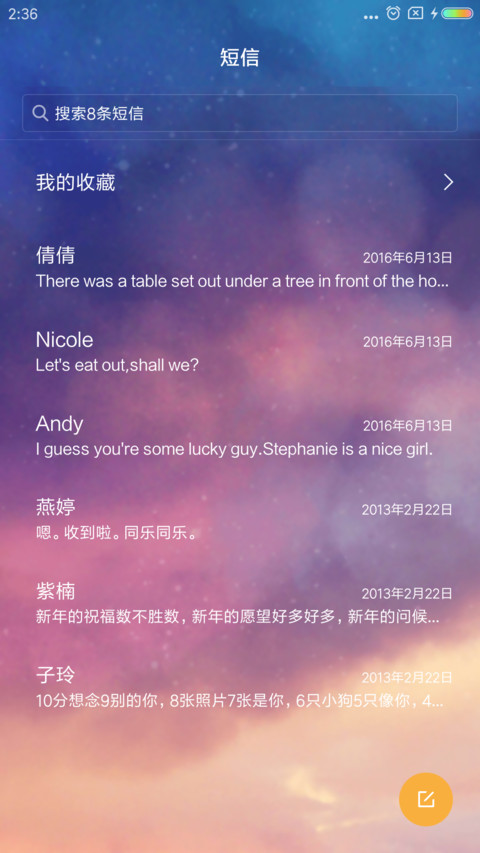 梦幻星空 私人定制 screenshot
