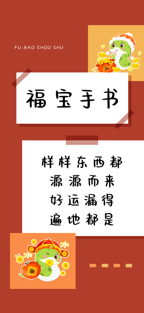 福宝手书 screenshot