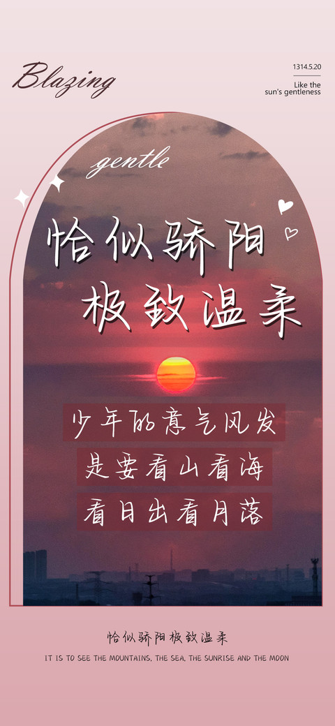 恰似骄阳极致温柔 screenshot