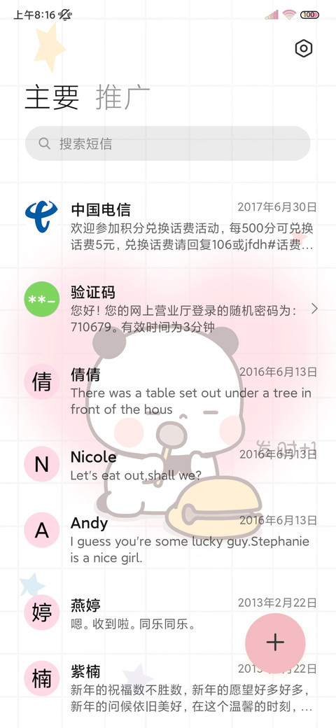 萌宠一二 发财弹幕 screenshot