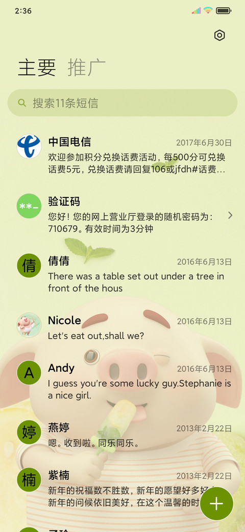猪小屁夏日小清新 screenshot