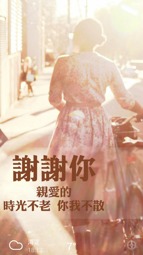 【1米币】感恩有你（自由桌面） screenshot