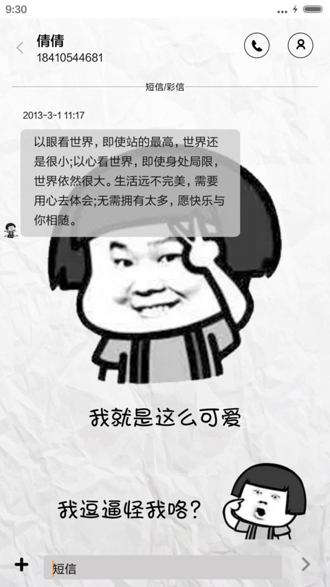暴漫大表情（个性锁屏，音乐界面） screenshot