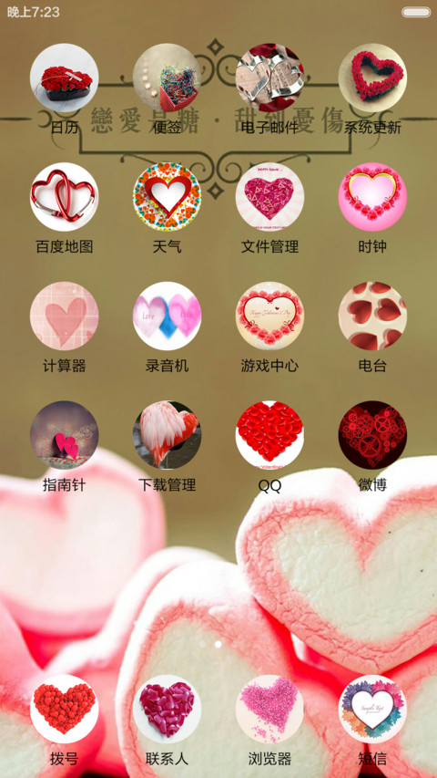 恋爱是糖、甜到受伤 screenshot