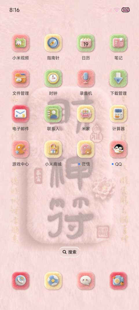 酷粉毛绒贴纸财神符 screenshot