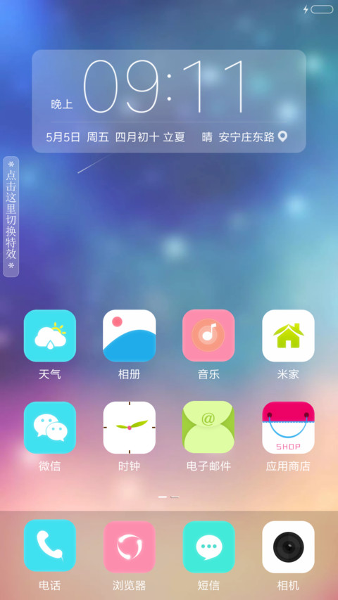 梦幻星空 screenshot