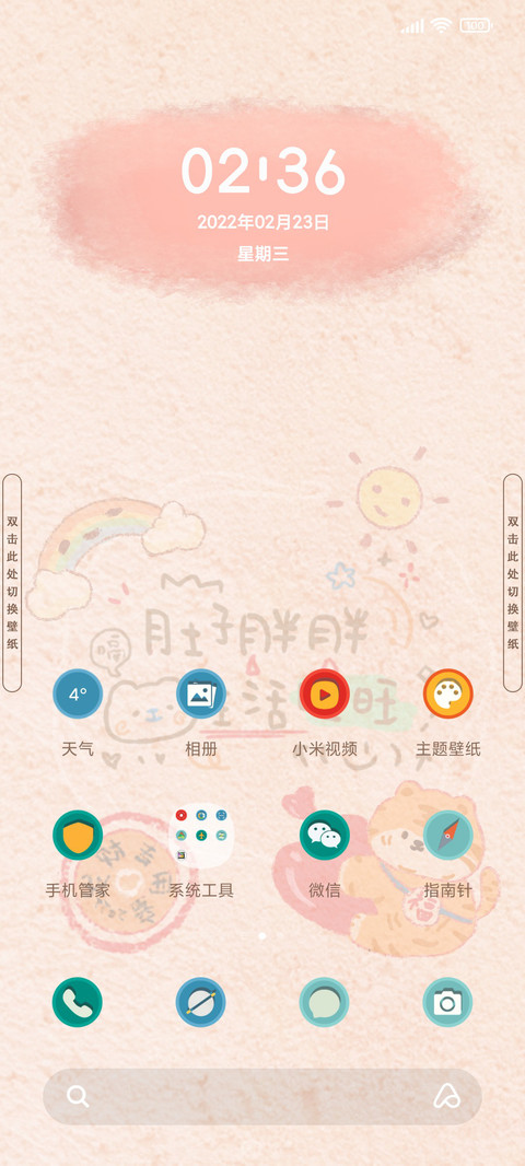 生活甜甜好运连连 screenshot
