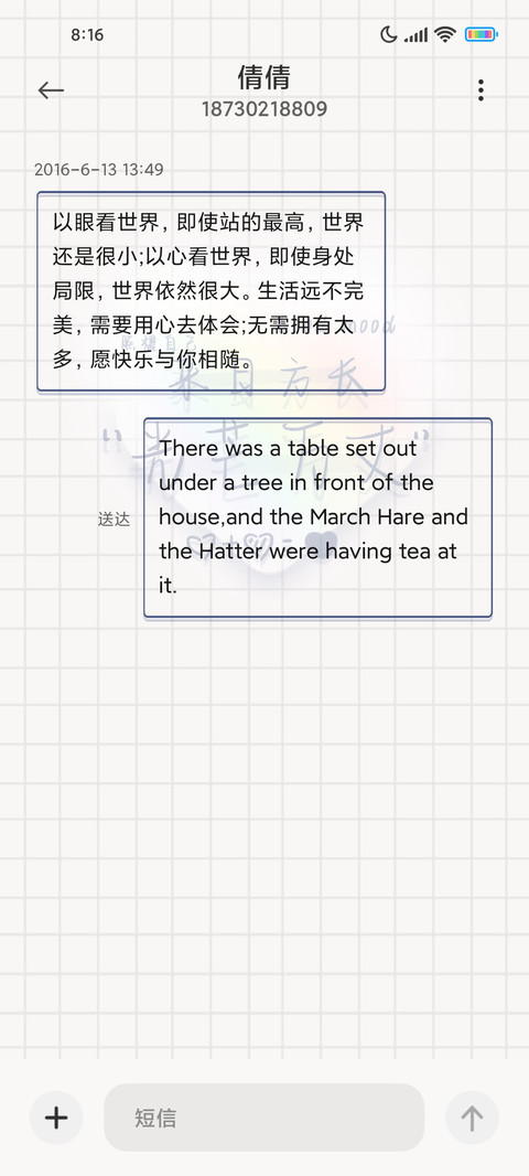 长春花篮心动文字 screenshot