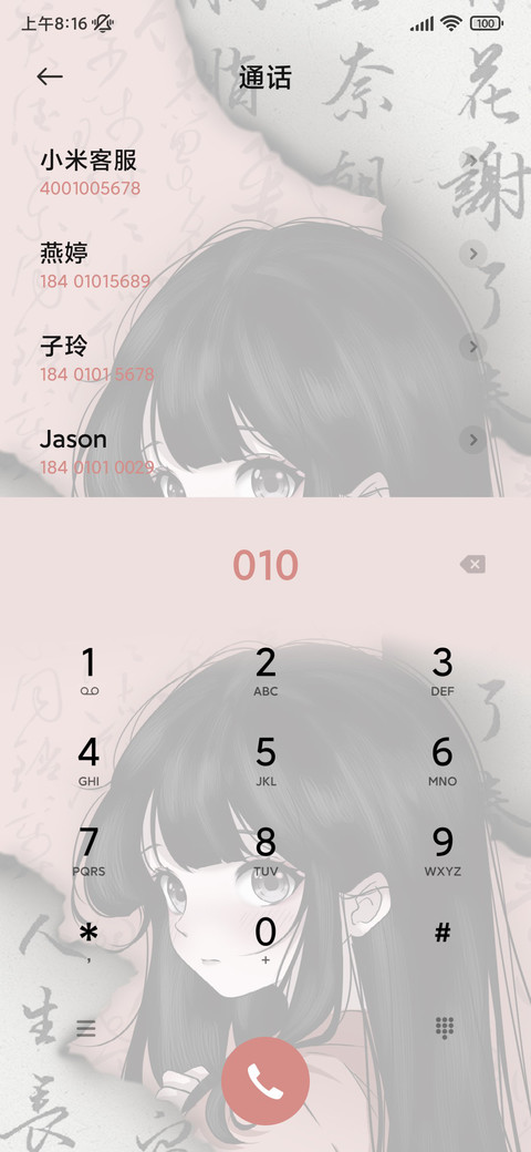 书法 浮生若梦 screenshot
