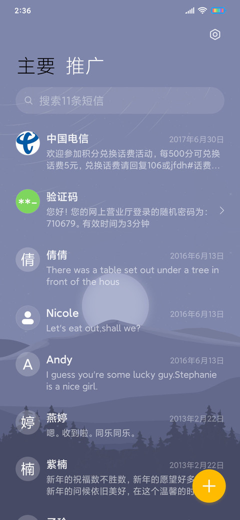清净 多色月夜 screenshot