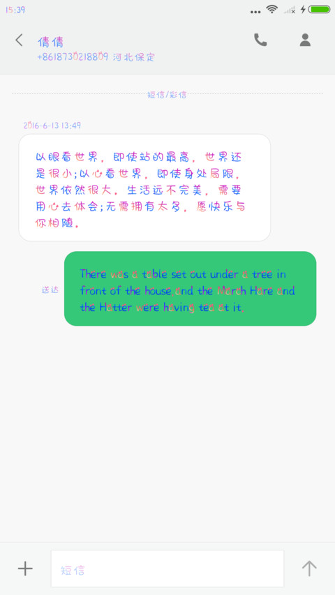 包裹你的心 screenshot