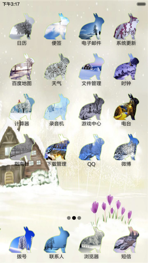 冬雪 screenshot
