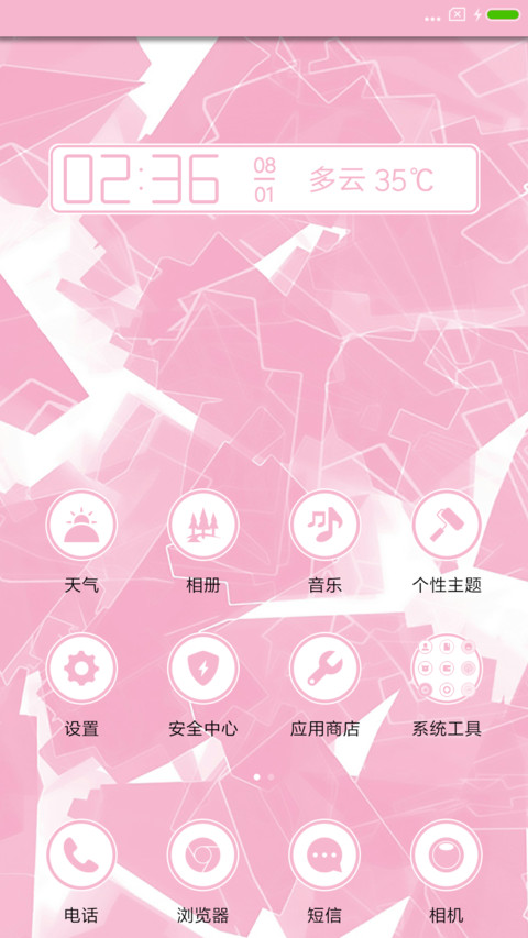 粉 screenshot
