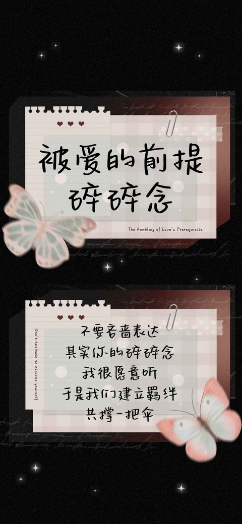 被爱的前提碎碎念 screenshot