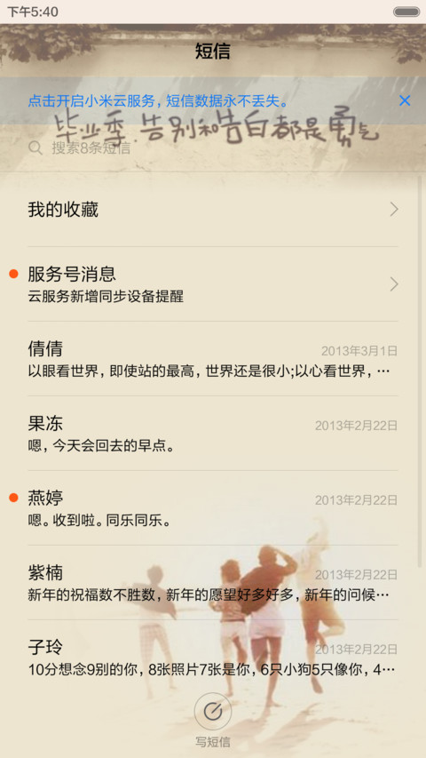 毕业，不说再见 screenshot
