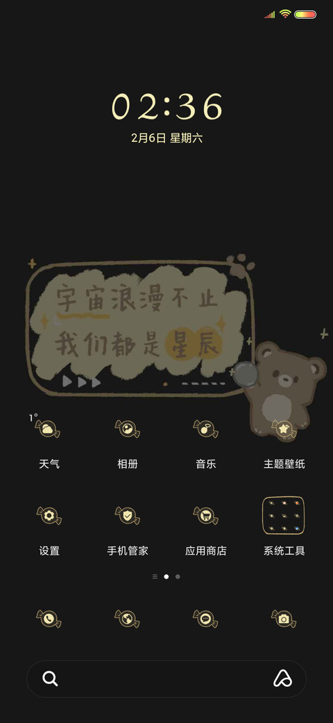 浪漫星空小熊 screenshot