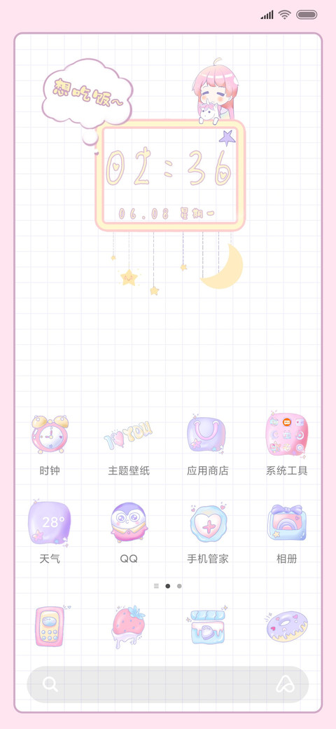 果然可爱不能当饭吃 screenshot