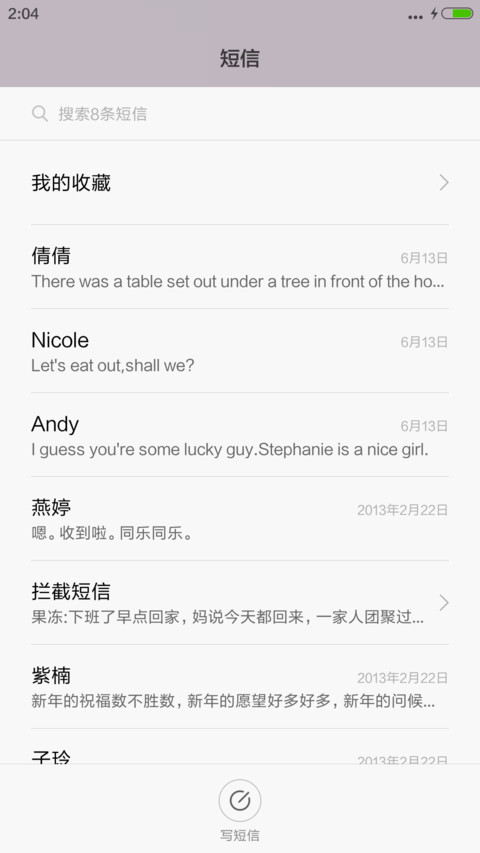 双击鹿晗胸前的故事“我去上学啦” screenshot