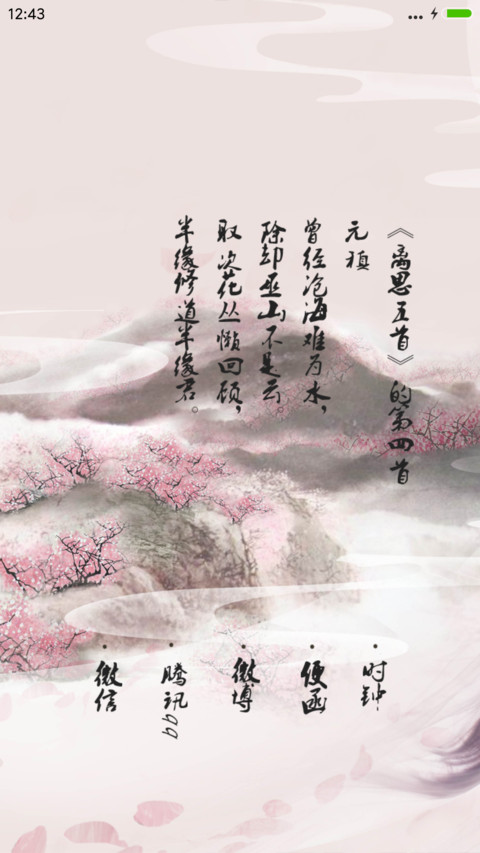 桃花落  三生 screenshot