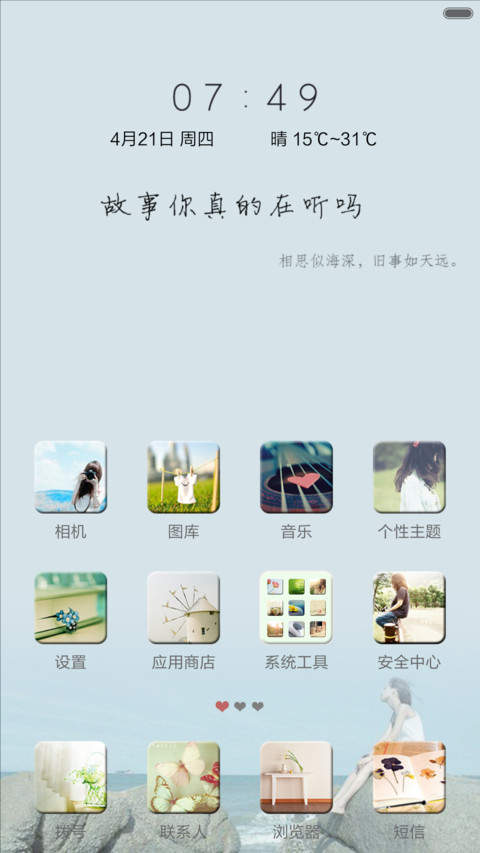 我喜欢，路上的自己 screenshot