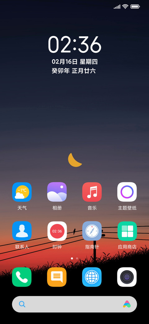 晚霞月色 screenshot