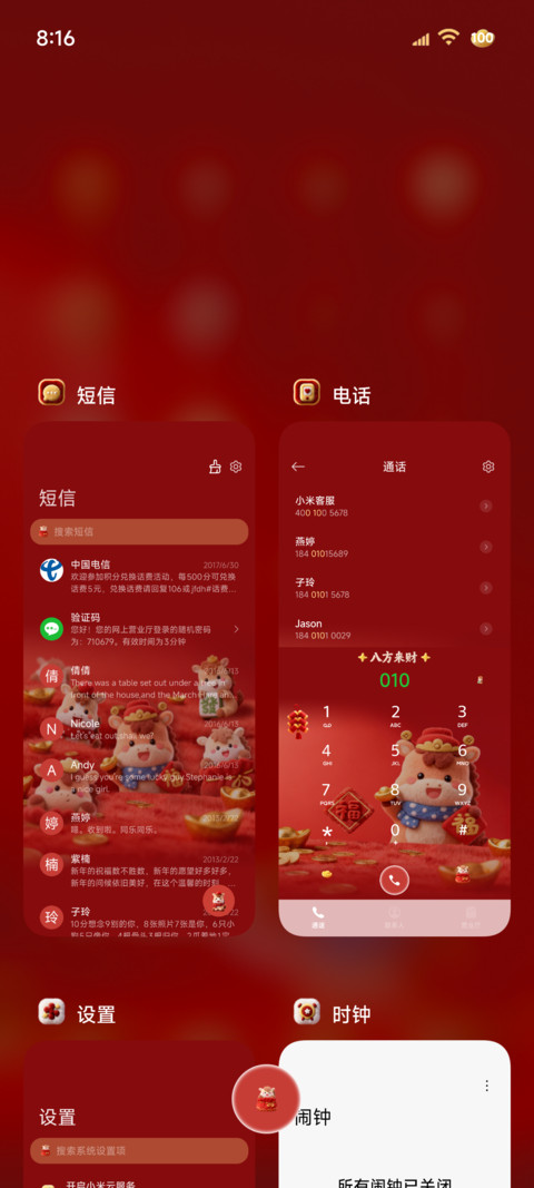 毛绒2026顺顺顺 screenshot