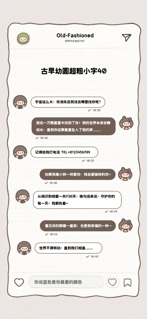 古早幼圆超粗小字40 screenshot