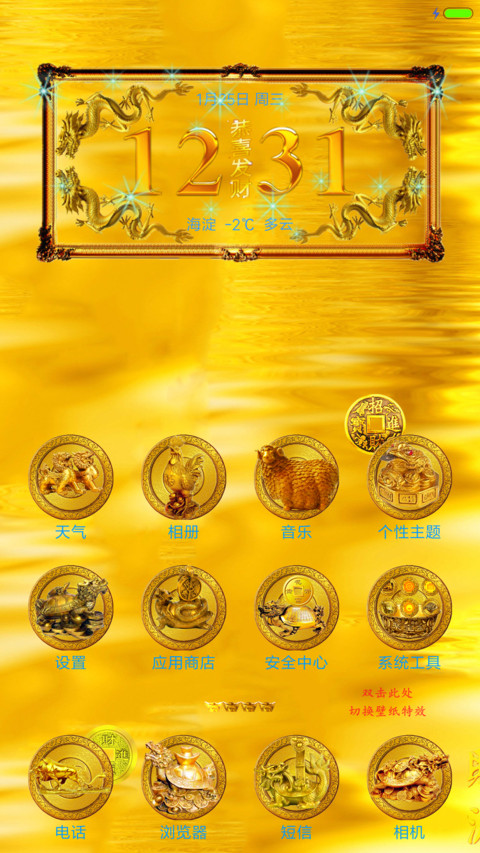 生财转运兽 screenshot