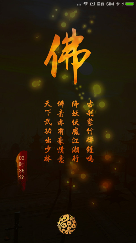 剑网3·问禅 screenshot