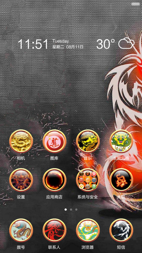 炫酷中国龙 screenshot